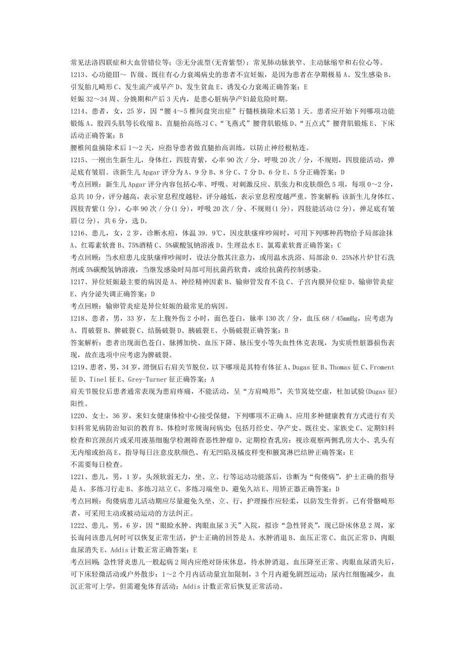 2016年护士执业资格考试试题4.doc_第2页