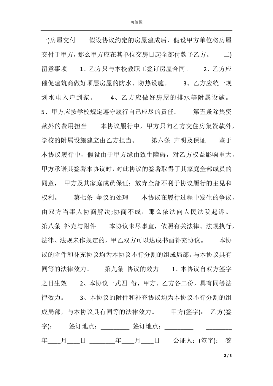 实用门面买卖合同范X.docx_第2页