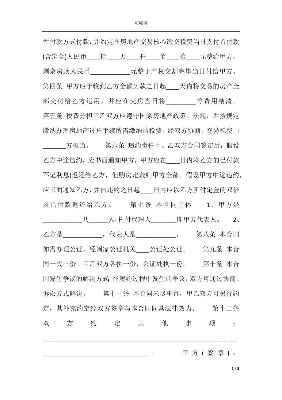 二手房房屋买卖合同样本.docx_第2页