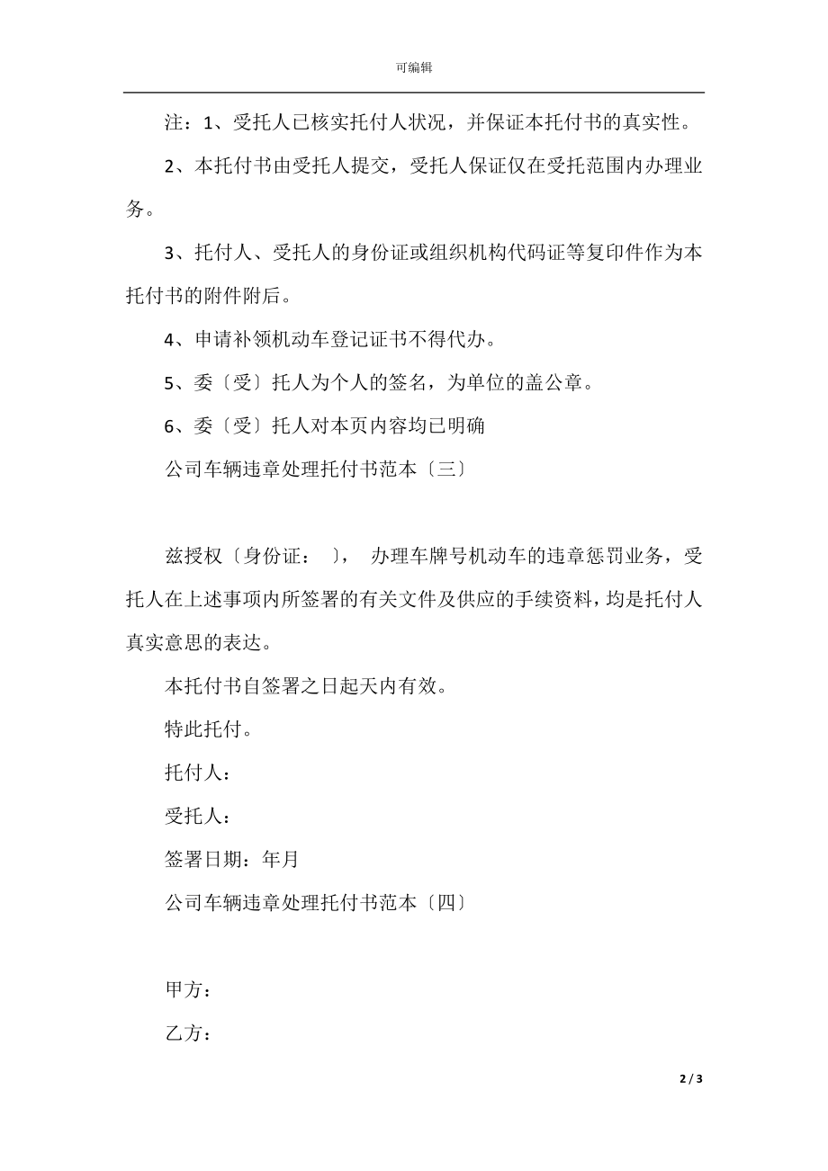 公司车辆违章处理委托书范本.docx_第2页