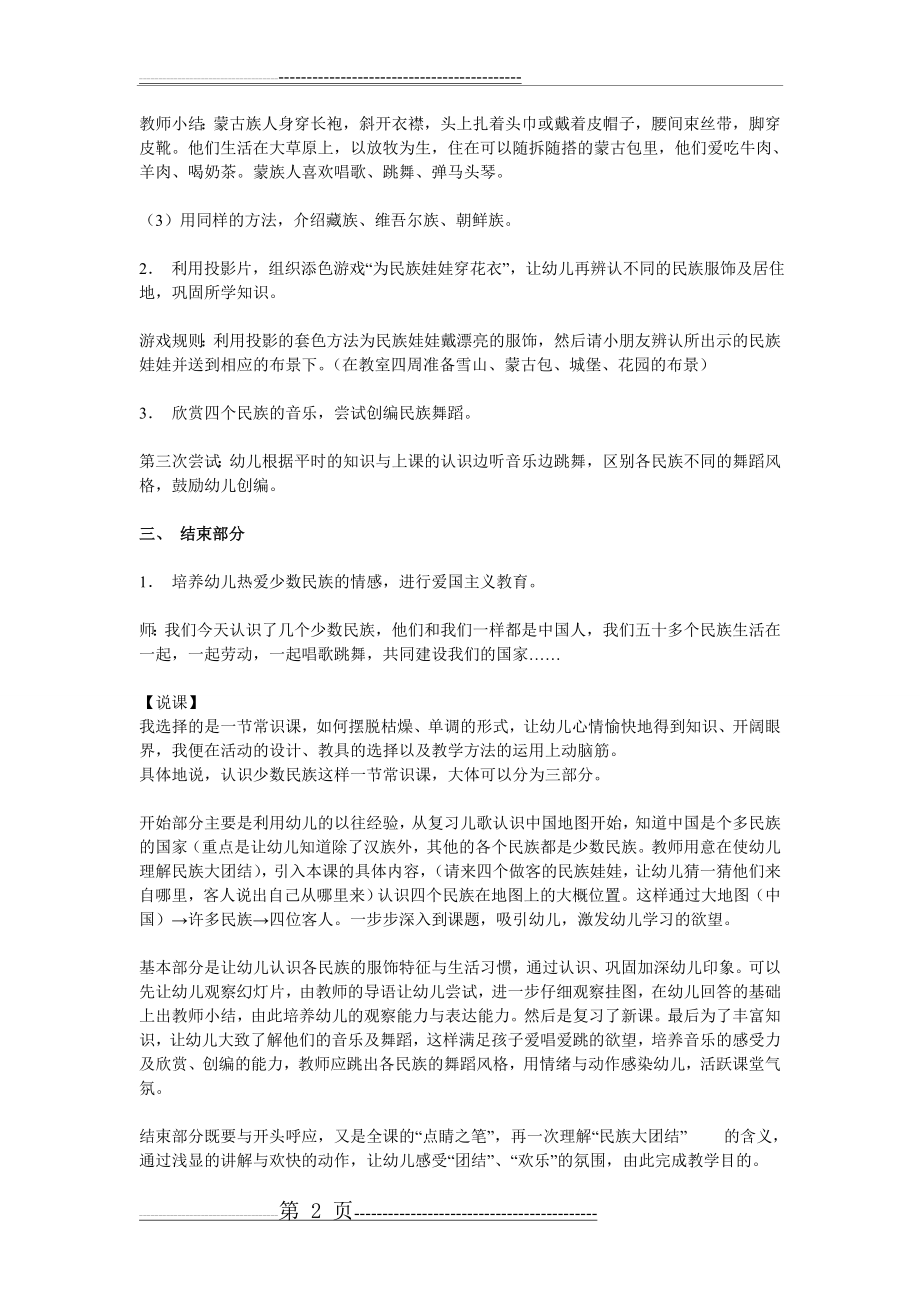 幼儿园大班社会优质课教案(3页).doc_第2页