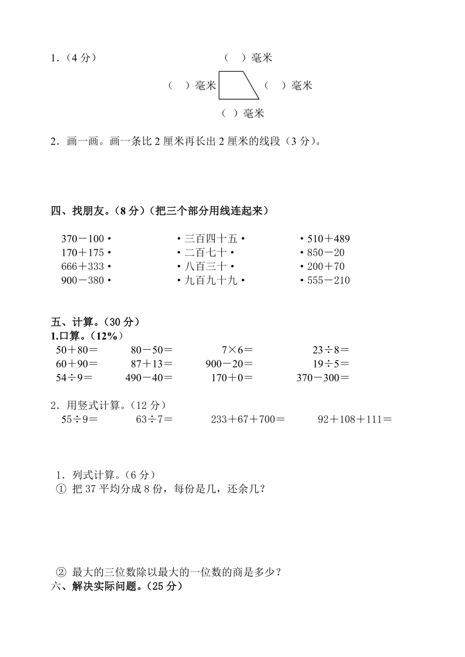 苏教版二年级数学下学期期中检测.doc_第2页