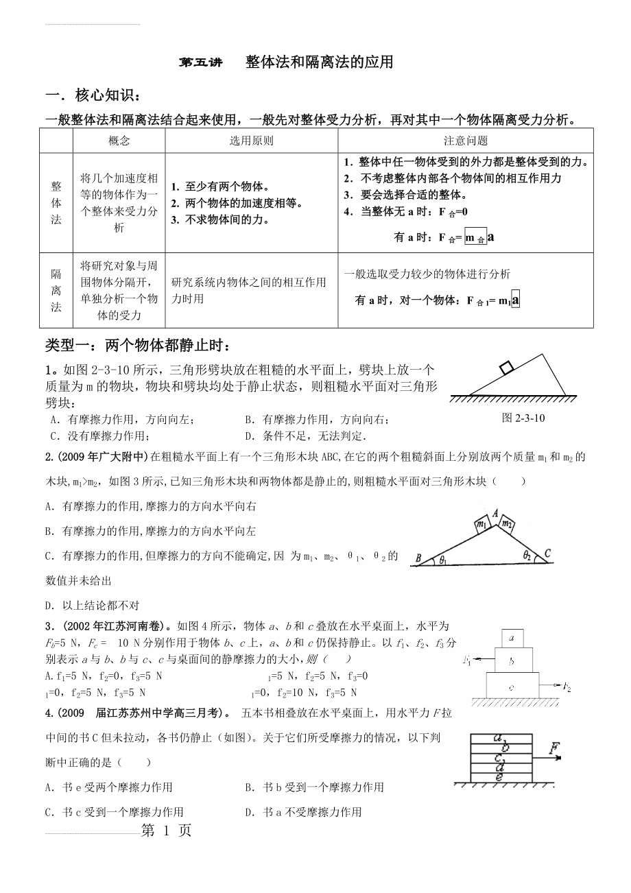 受力分析---整体法与隔离法(6页).doc_第2页