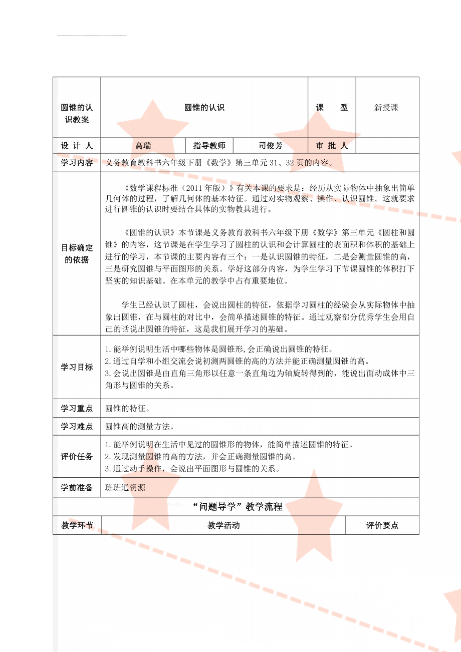 圆锥的认识教案(5页).doc_第1页