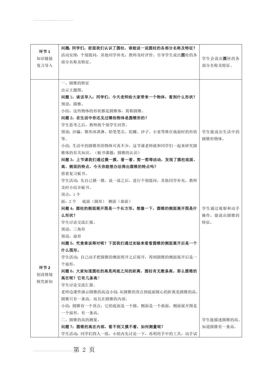 圆锥的认识教案(5页).doc_第2页