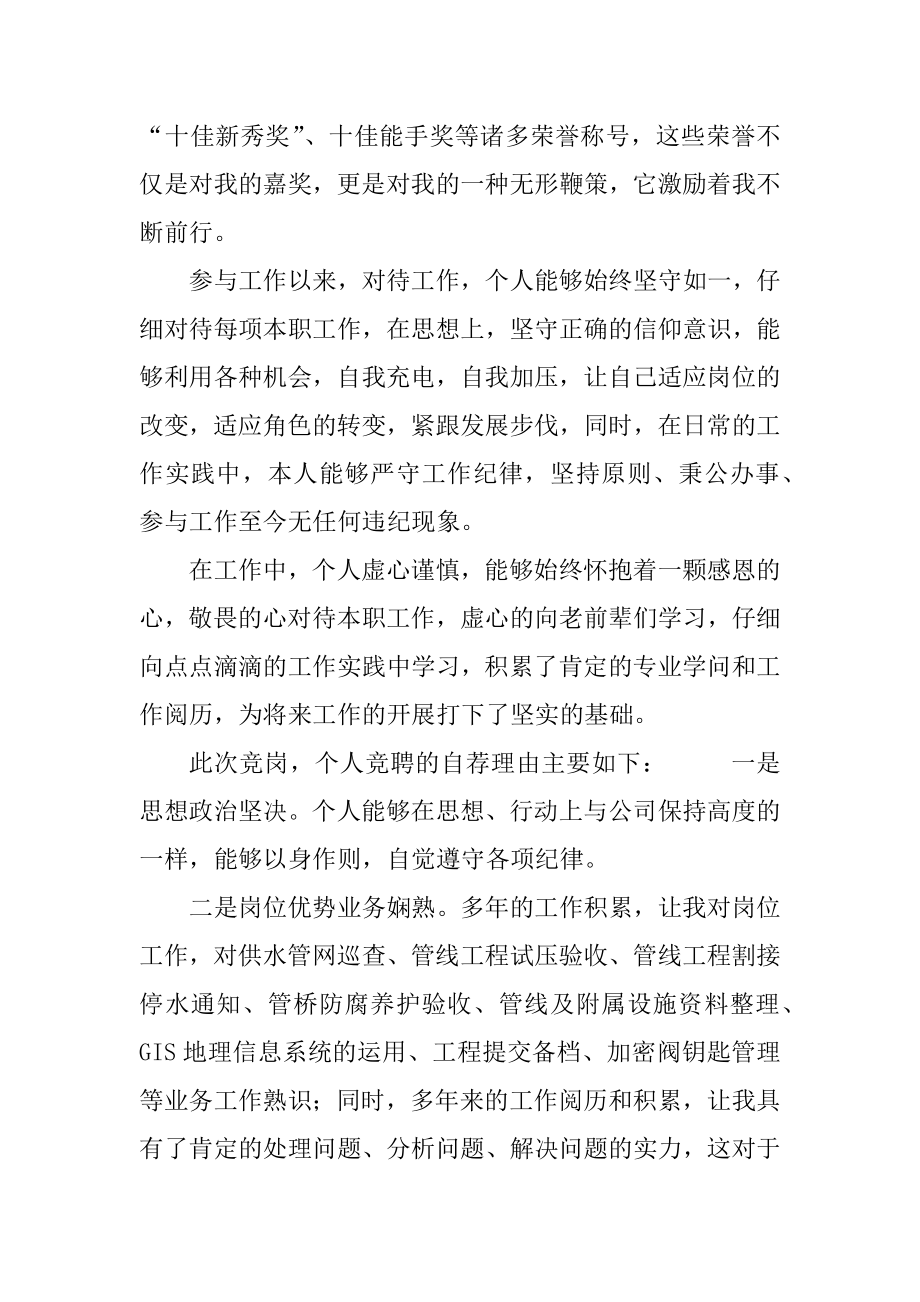 供水公司副所长竞聘演讲稿.docx_第2页