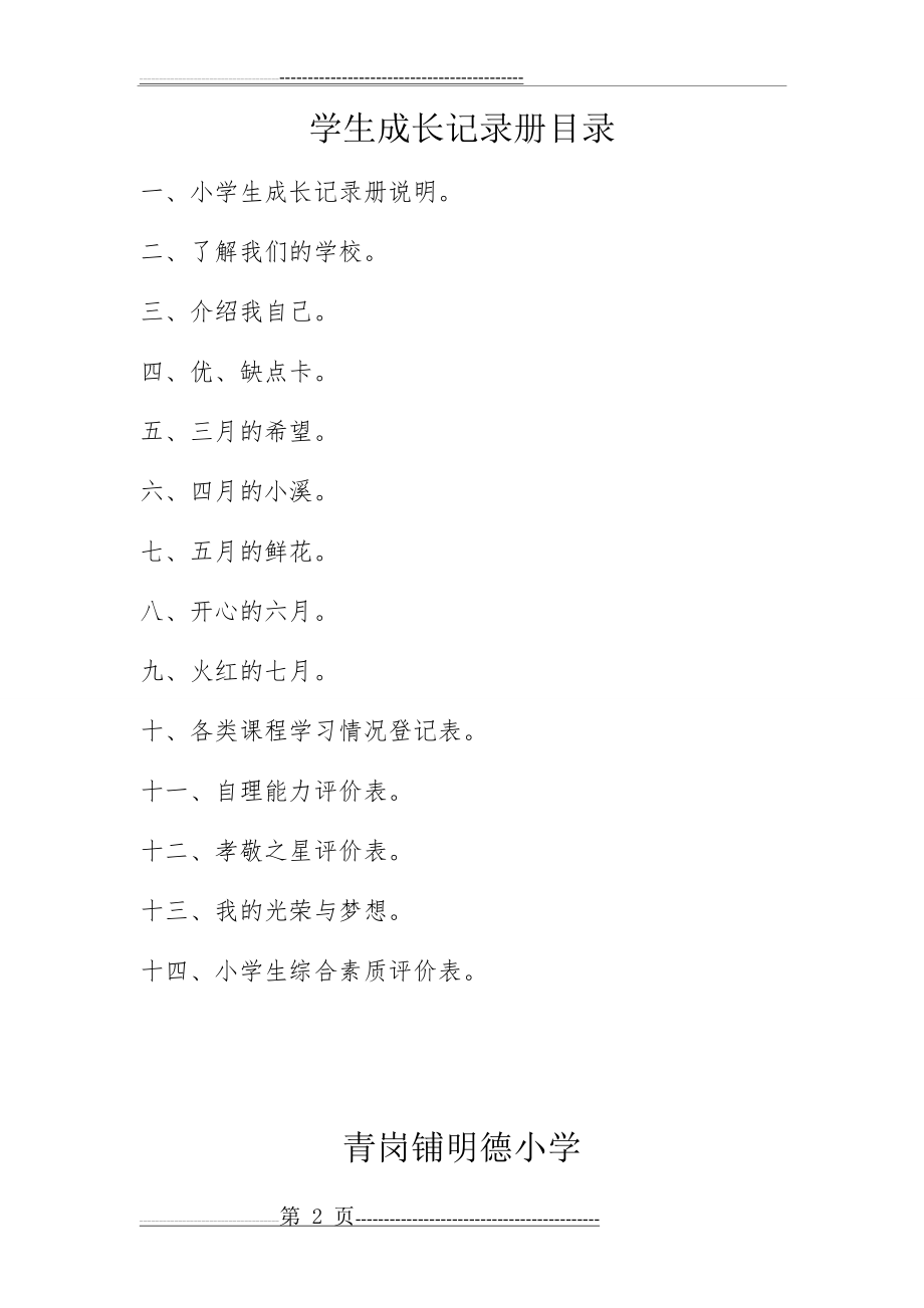 小学学生成长记录册(40页).doc_第2页