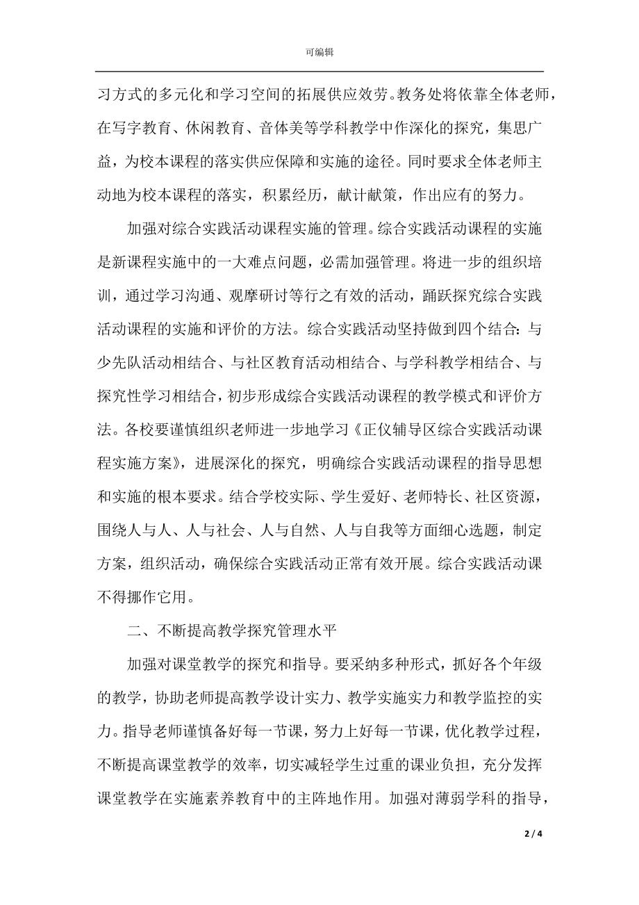 学校教务处工作计划样文.docx_第2页