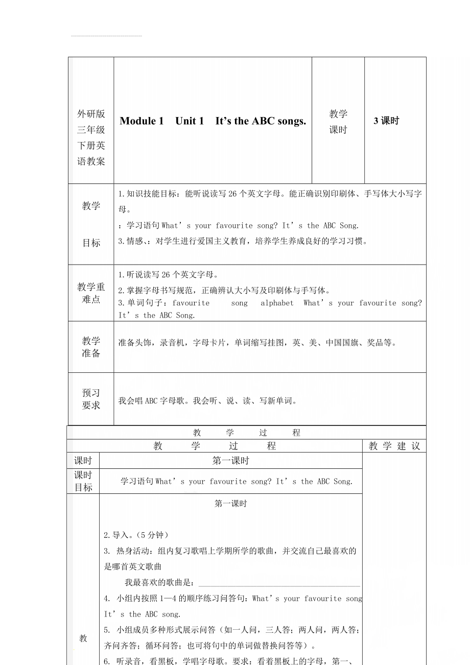 外研版三年级下册英语教案(26页).doc_第1页