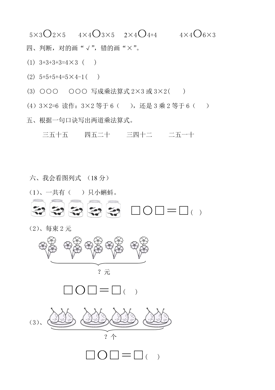 青岛版小学数学二年级上册表内乘法测试题题.doc_第2页