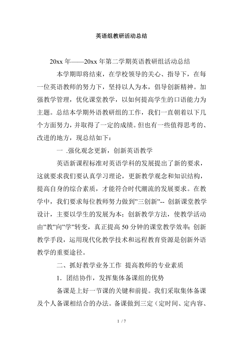 英语组教研活动总结.doc_第1页