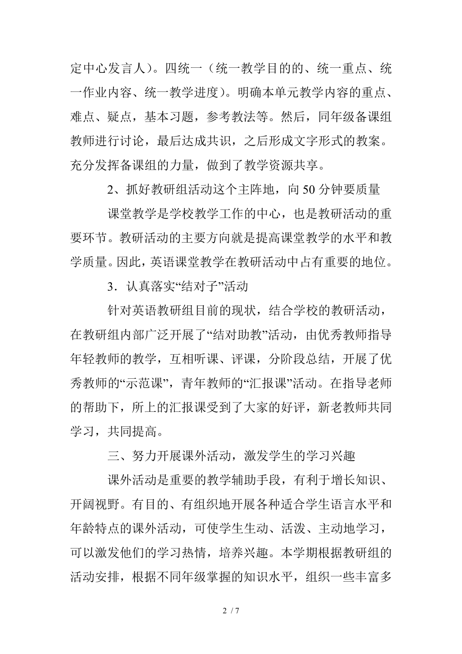 英语组教研活动总结.doc_第2页