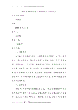 学学习法律法规活动会议记录文稿(8页).doc