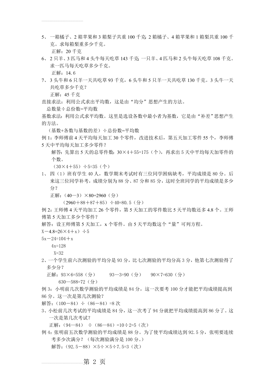 四年级奥数平均数问题(4页).doc_第2页