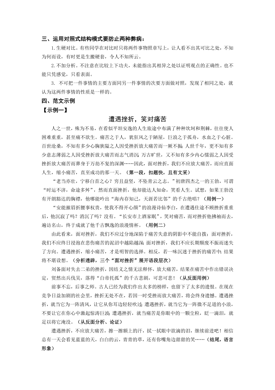 高三作文训练三议论文布局之对照式教师版.doc_第2页