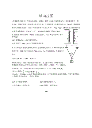 材料力学期末复习试题及答案.docx