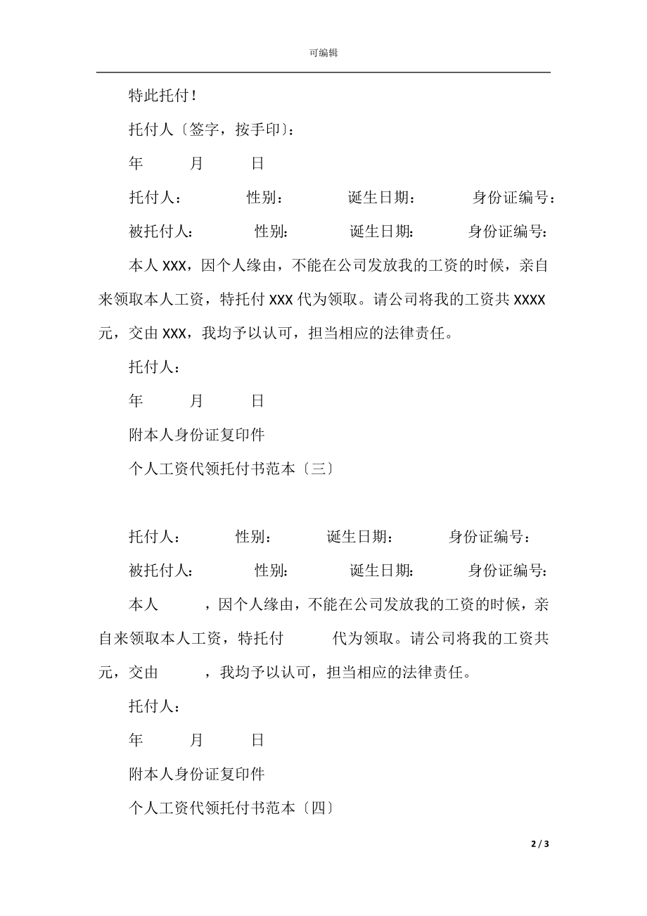 个人工资代领委托书范本.docx_第2页