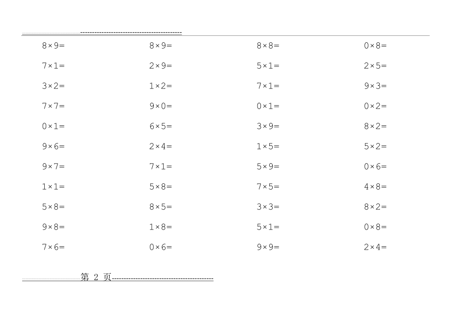 小学二年级上乘法口算天天练(35页).doc_第2页