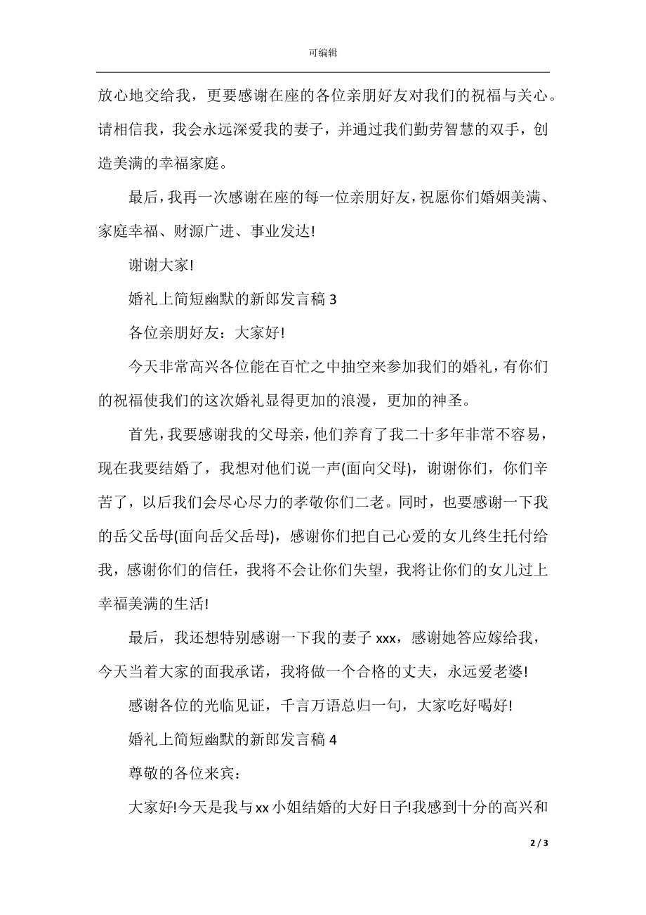 婚礼上简短幽默的新郎发言稿.docx_第2页