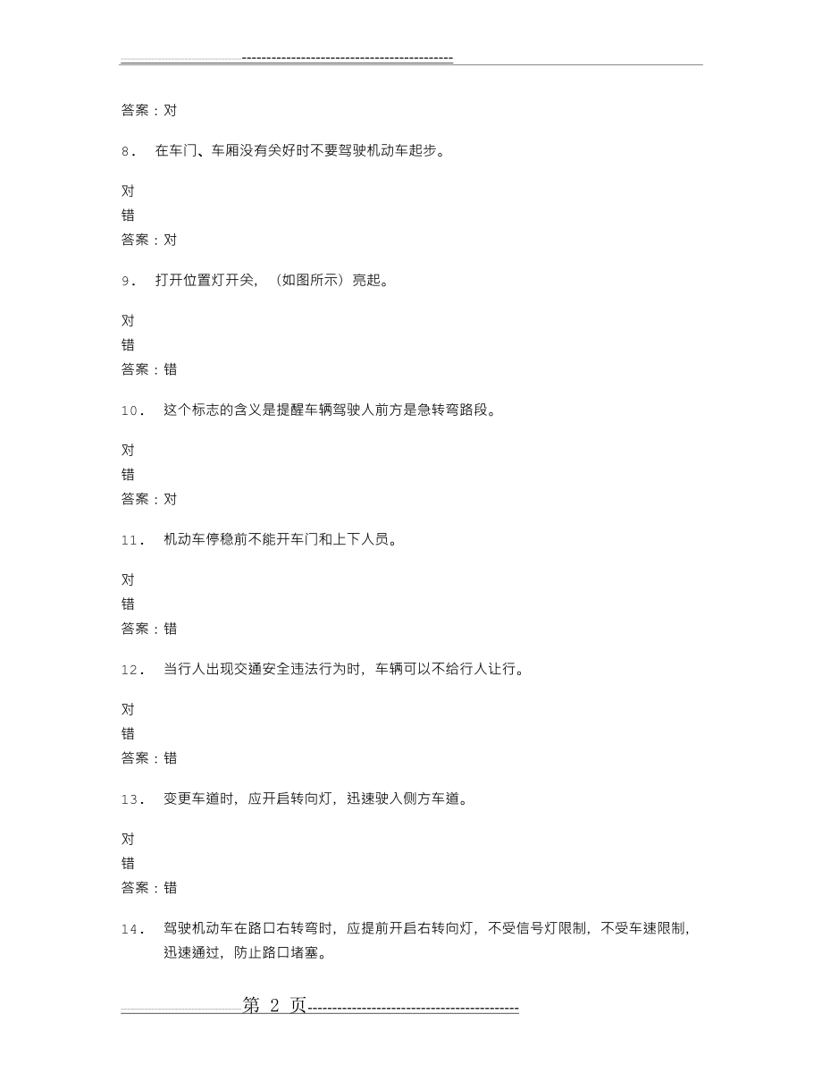 山东驾校一点通模拟考试c1 2016-37893(19页).doc_第2页