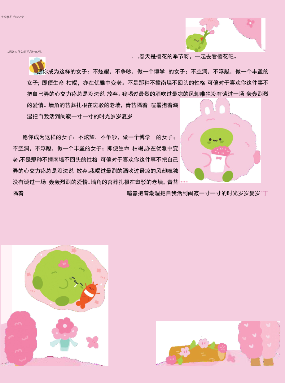 手绘可爱卡通樱花日常手帐记录.docx_第1页