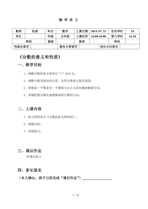 数学五年级复习下3分数的意义和性质.doc