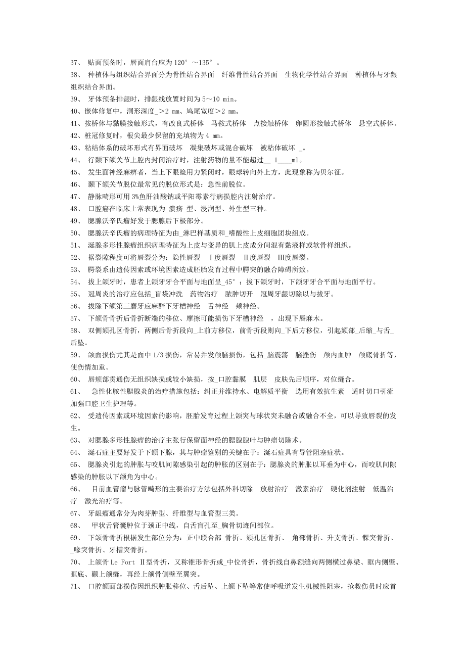 口腔科三基本习题与答案.doc_第2页