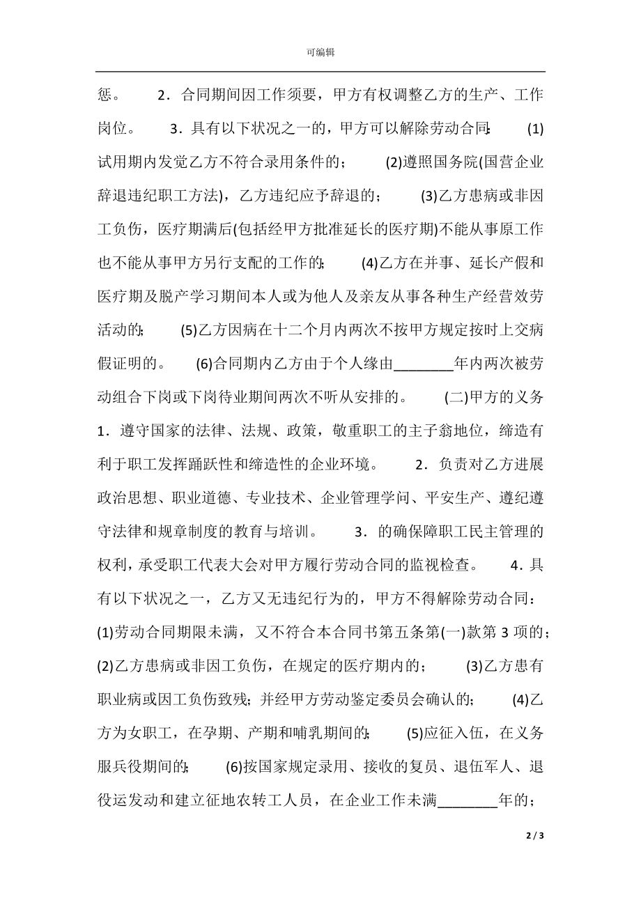 实用劳务劳动合同样本.docx_第2页