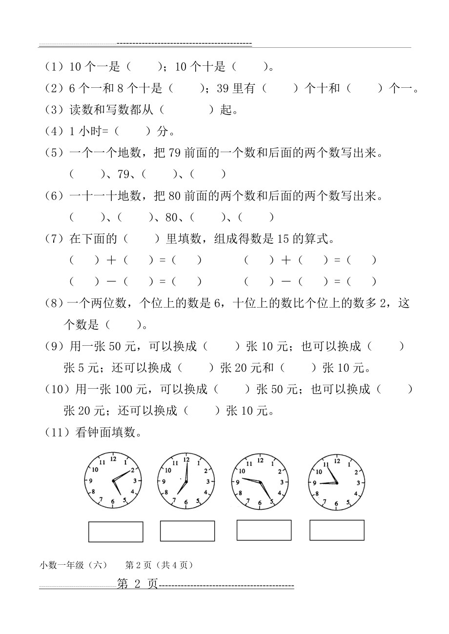 小学一年级数学下册总复习试题(5页).doc_第2页