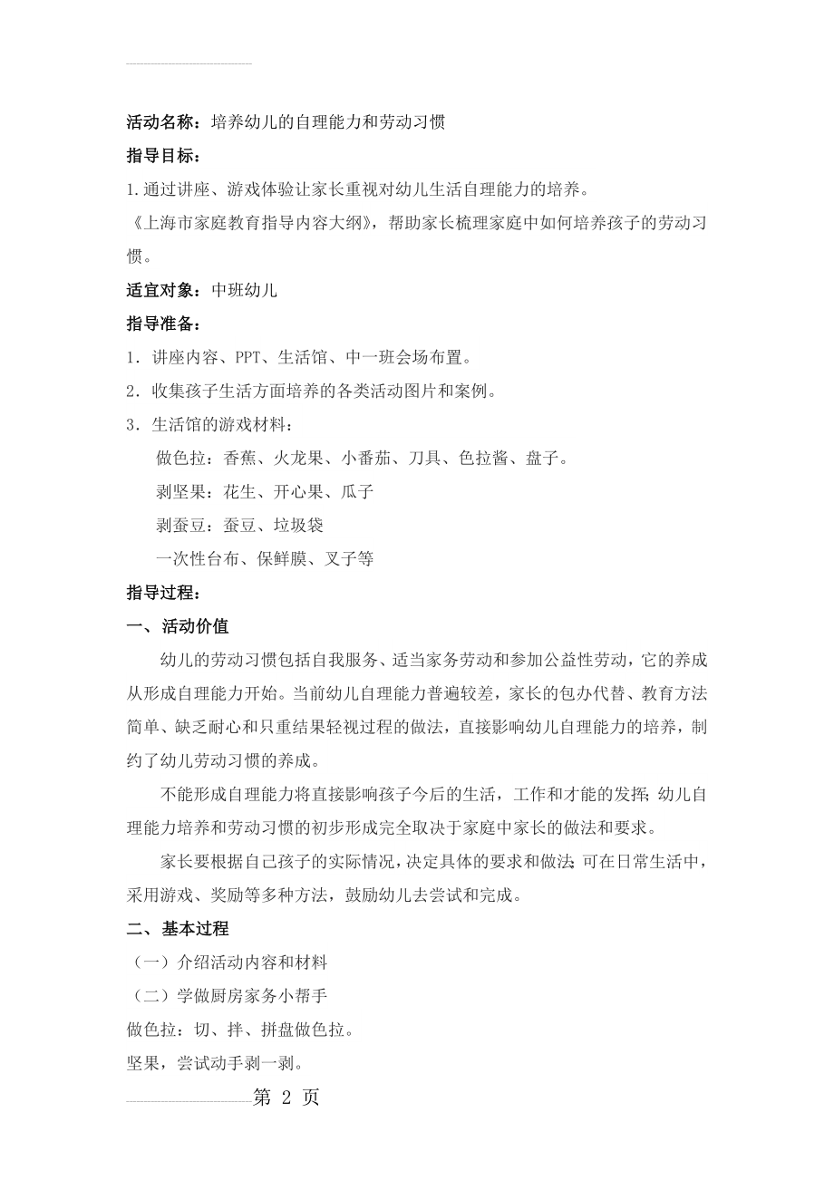 培养幼儿的自理能力和劳动习惯(5页).doc_第2页