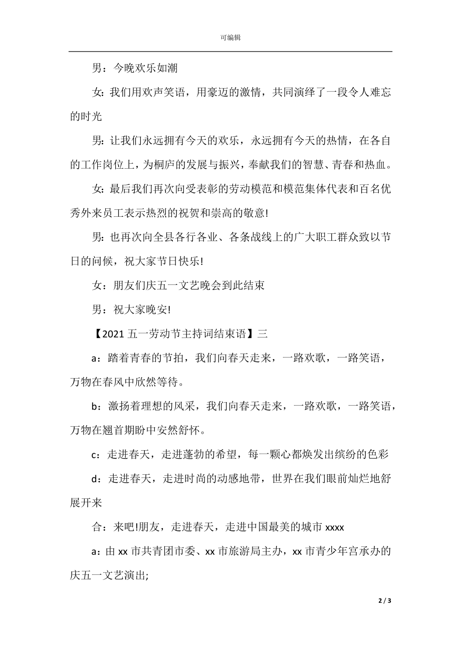 2022-2023五一劳动节主持词精选范文（三）.docx_第2页