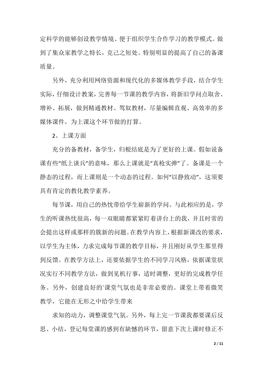 物理教师年终心得体会.docx_第2页