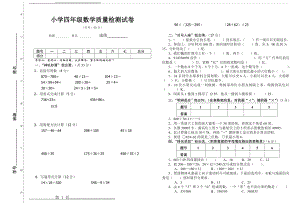 小学四年级数学质量检测试卷(24)(5页).doc