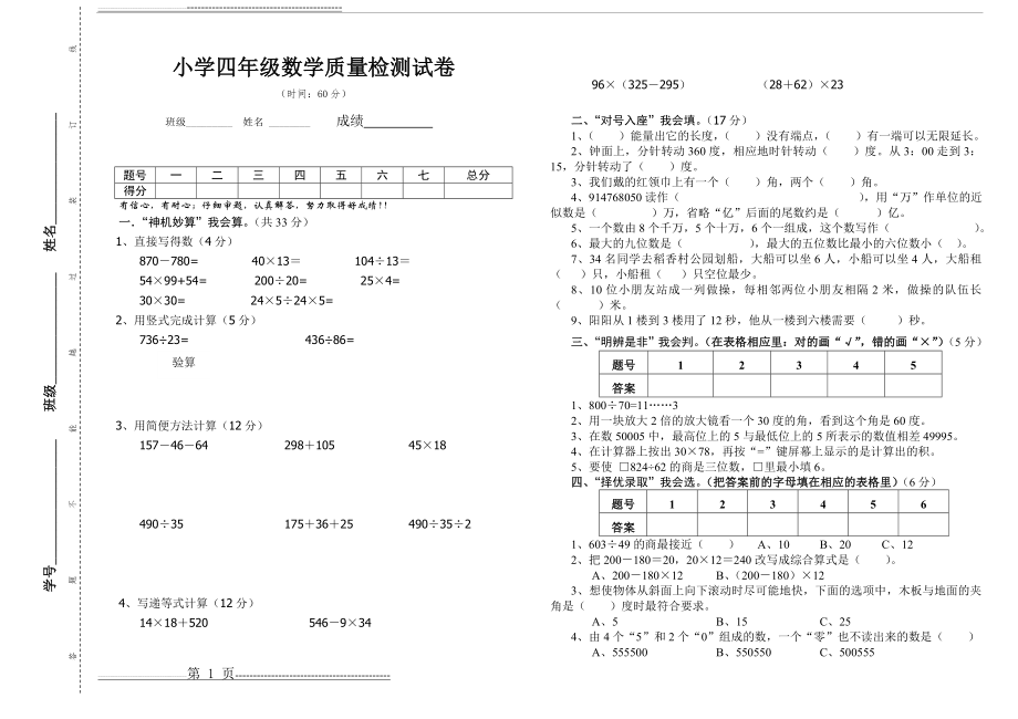 小学四年级数学质量检测试卷(24)(5页).doc_第1页