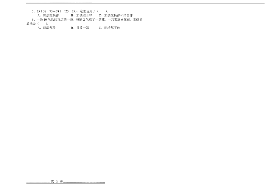 小学四年级数学质量检测试卷(24)(5页).doc_第2页