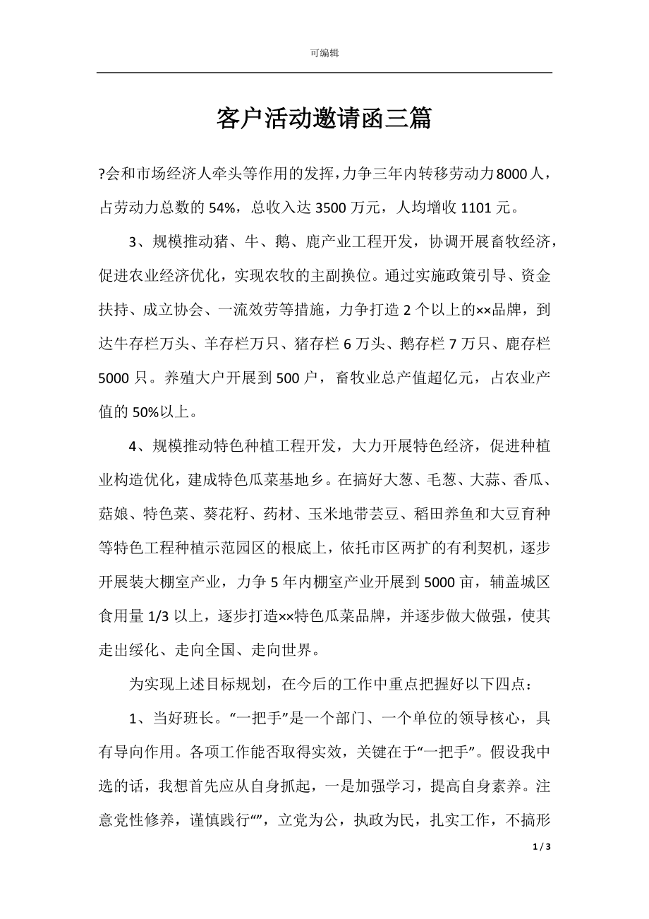 客户活动邀请函三篇.docx_第1页