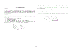 苏教版中考数学压轴题动点问题.doc