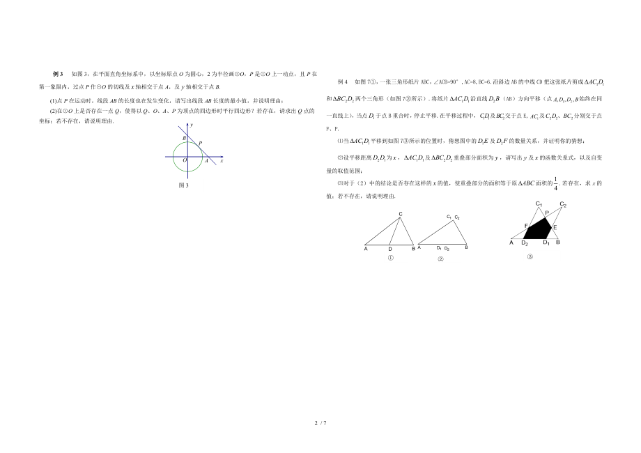 苏教版中考数学压轴题动点问题.doc_第2页