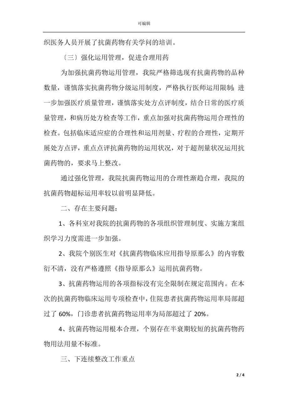 专项整治个人年终工作总结.docx_第2页