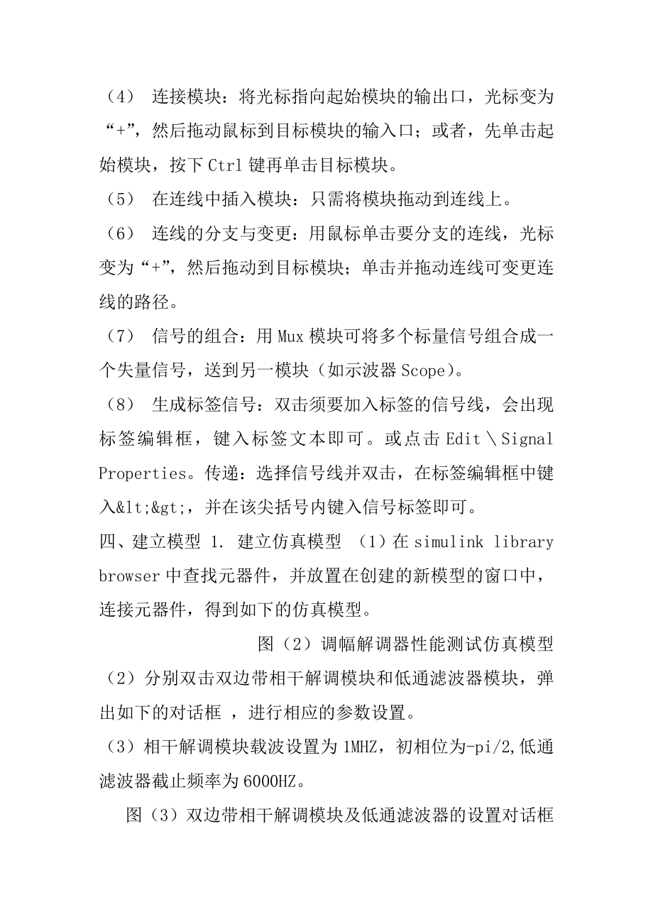 MatlabSimulink通信系统建模与仿真课程设计.docx_第2页