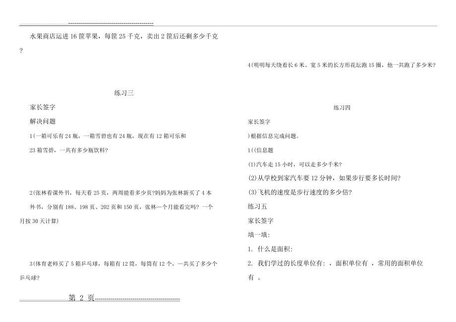 小学三年级下册数学暑假作业(19页).doc_第2页