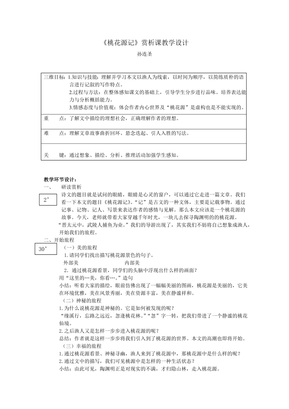 桃花源记获奖教学设计.doc_第2页