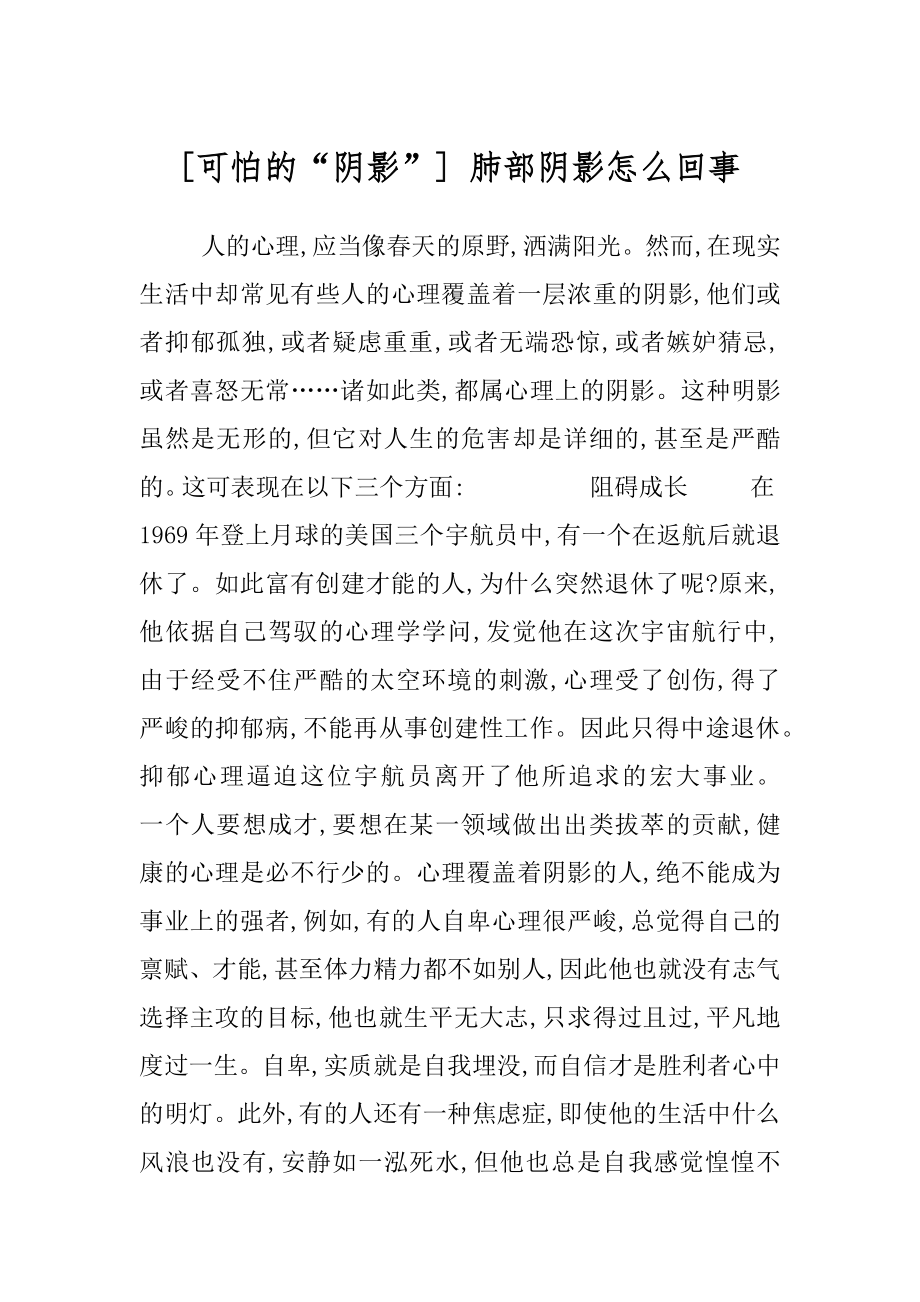 [可怕的“阴影”] 肺部阴影怎么回事.docx_第1页