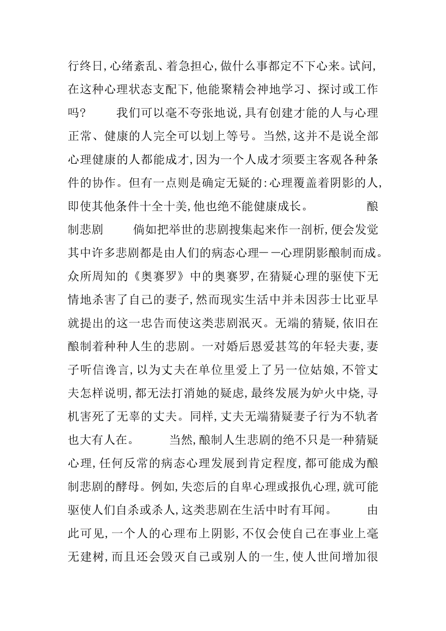 [可怕的“阴影”] 肺部阴影怎么回事.docx_第2页