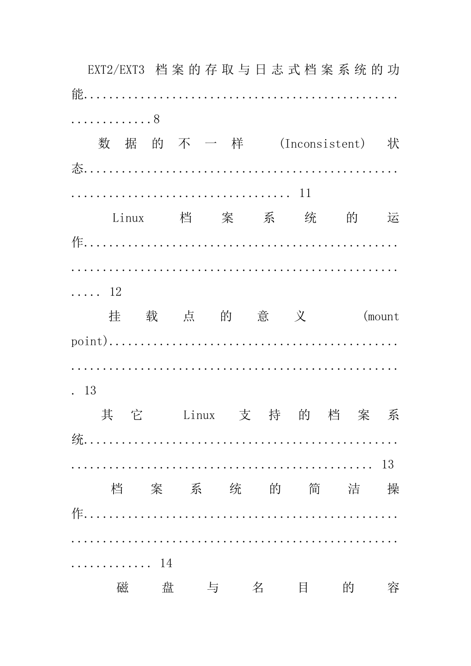 Linux磁盘与档案系统管理.docx_第2页