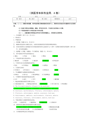 医学复习模拟题答案.doc