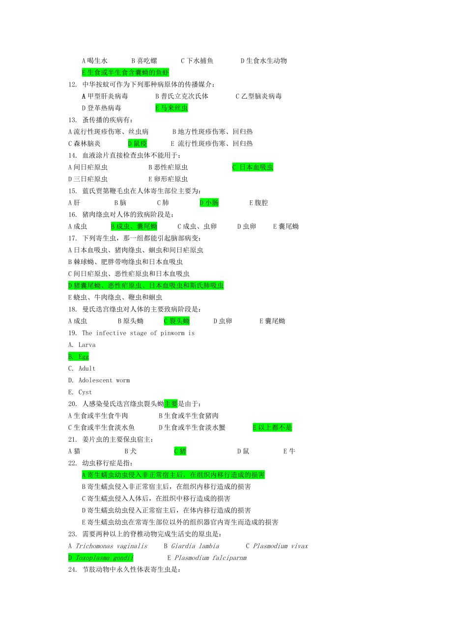 医学复习模拟题答案.doc_第2页