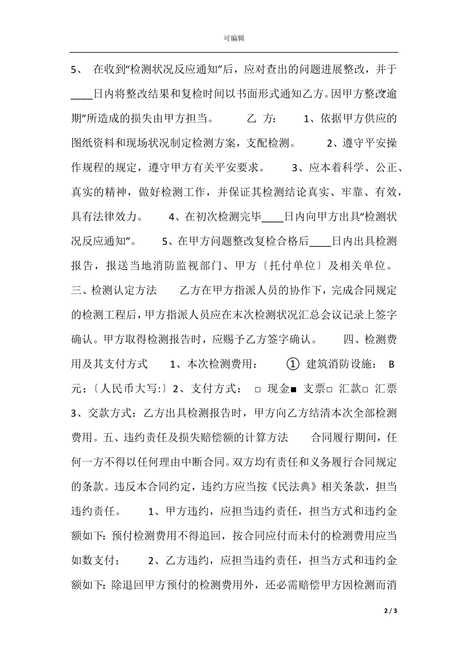 XX商务咨询服务合同样本.docx_第2页