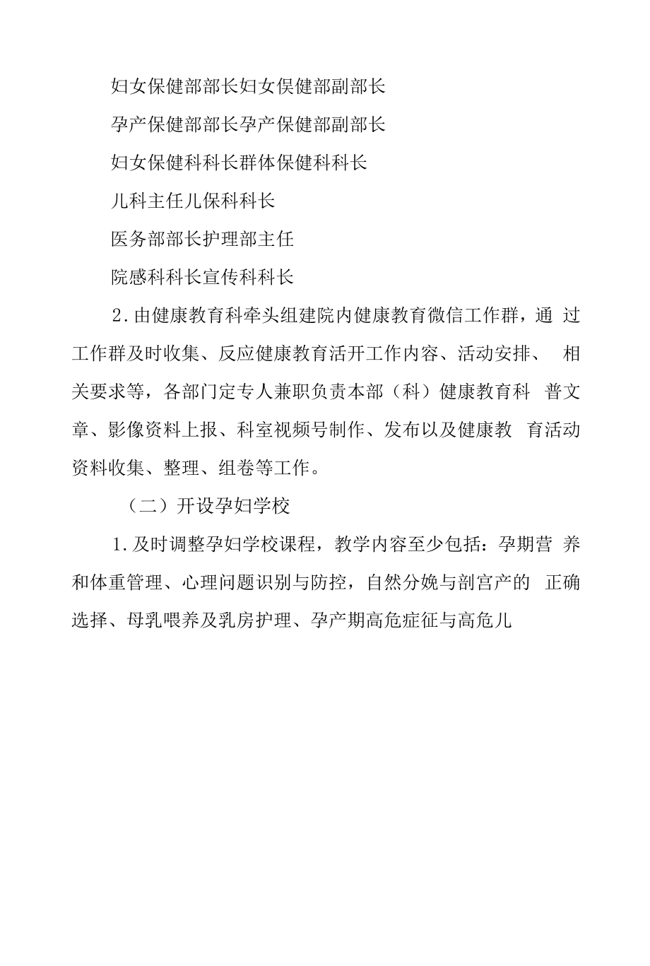 妇幼健康教育与健康促进工作方案.docx_第2页