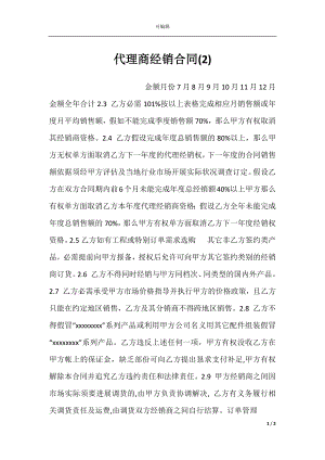 代理商经销合同(2).docx